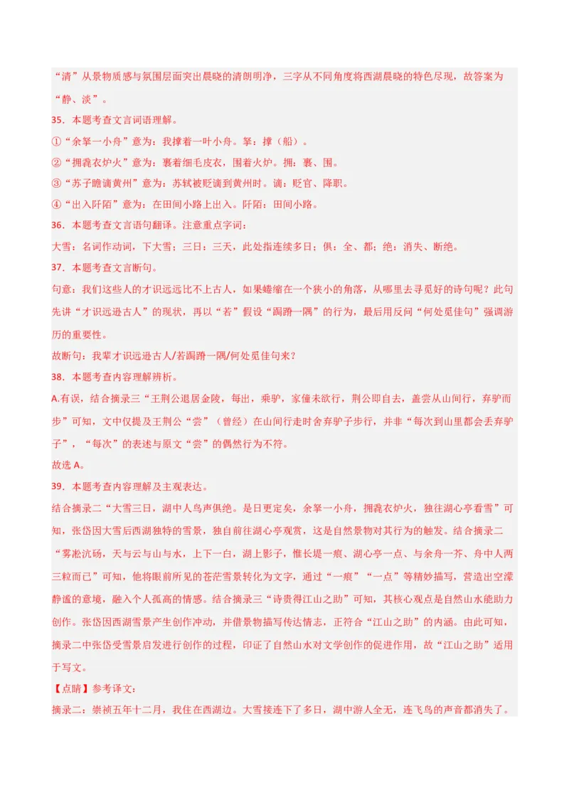 专题28：九上文言文+古诗词对比阅读精练(练习）解析版_中考复习资料_语数英物化_1语文中考复习_2026年中考复习（更新中）_备战2026年中考语文一轮复习之古诗文专题（全国通用）