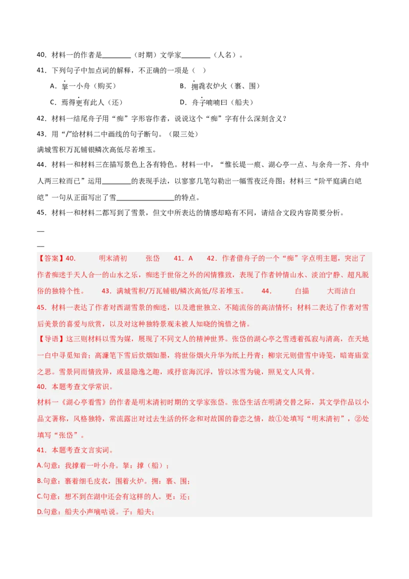 专题28：九上文言文+古诗词对比阅读精练(练习）解析版_中考复习资料_语数英物化_1语文中考复习_2026年中考复习（更新中）_备战2026年中考语文一轮复习之古诗文专题（全国通用）