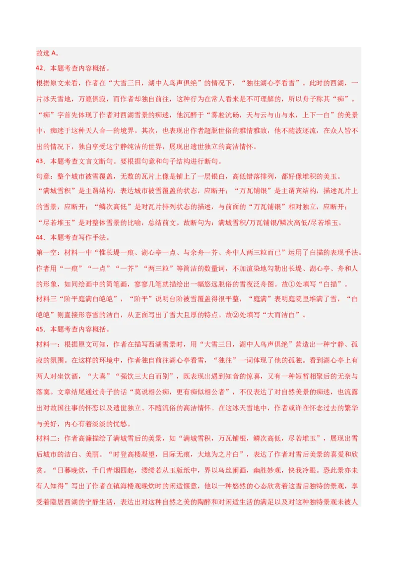 专题28：九上文言文+古诗词对比阅读精练(练习）解析版_中考复习资料_语数英物化_1语文中考复习_2026年中考复习（更新中）_备战2026年中考语文一轮复习之古诗文专题（全国通用）