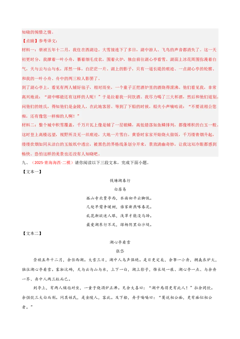 专题28：九上文言文+古诗词对比阅读精练(练习）解析版_中考复习资料_语数英物化_1语文中考复习_2026年中考复习（更新中）_备战2026年中考语文一轮复习之古诗文专题（全国通用）