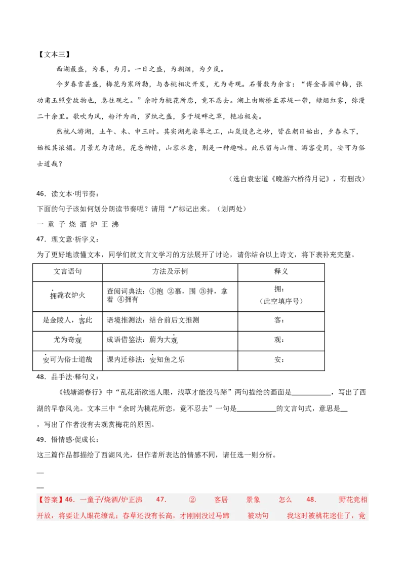 专题28：九上文言文+古诗词对比阅读精练(练习）解析版_中考复习资料_语数英物化_1语文中考复习_2026年中考复习（更新中）_备战2026年中考语文一轮复习之古诗文专题（全国通用）