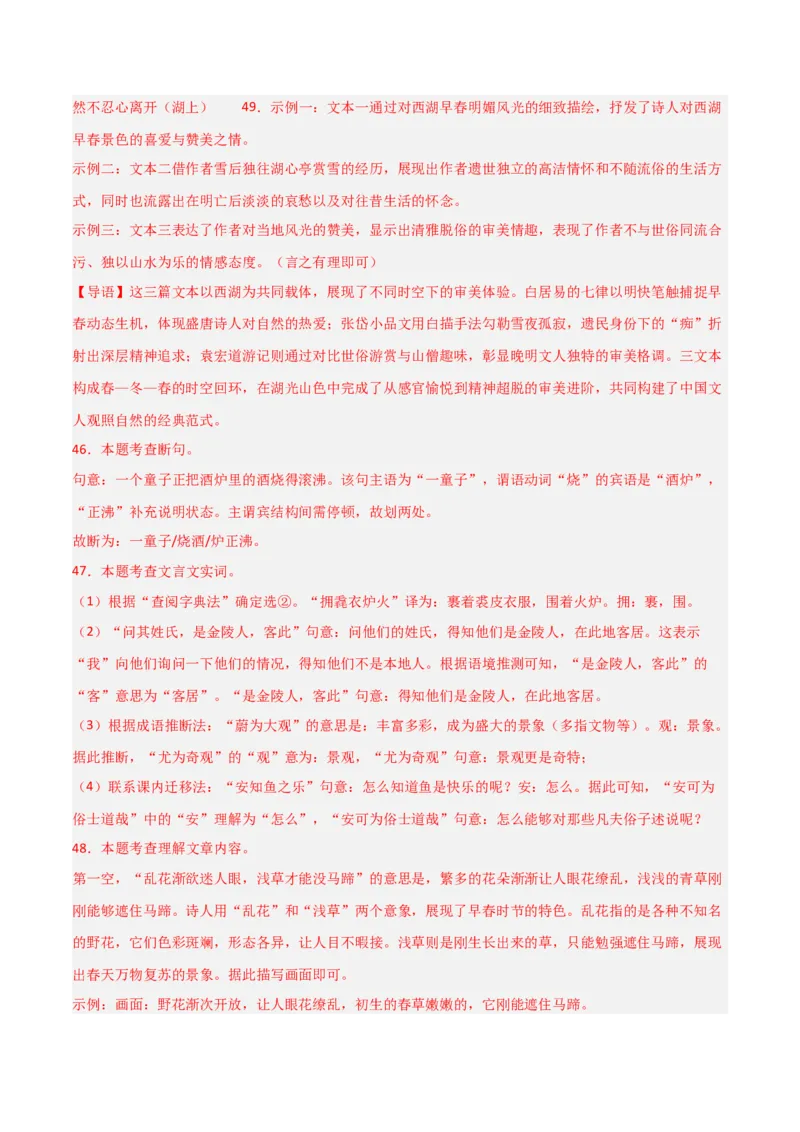 专题28：九上文言文+古诗词对比阅读精练(练习）解析版_中考复习资料_语数英物化_1语文中考复习_2026年中考复习（更新中）_备战2026年中考语文一轮复习之古诗文专题（全国通用）