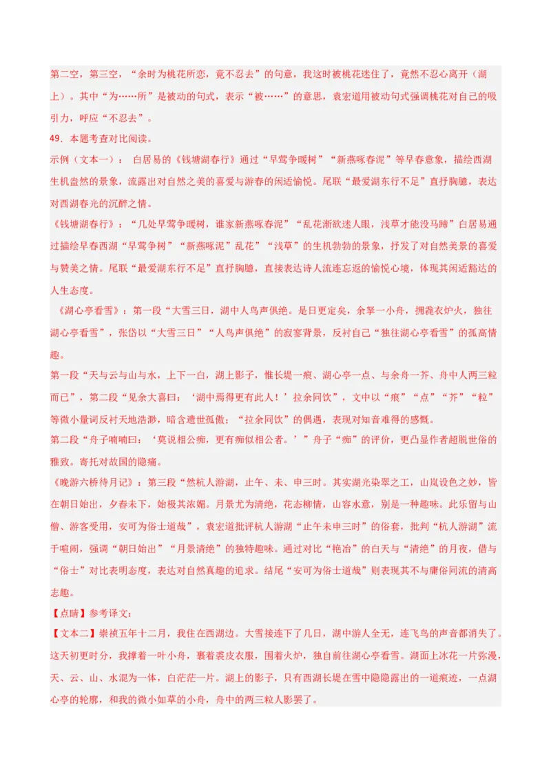 专题28：九上文言文+古诗词对比阅读精练(练习）解析版_中考复习资料_语数英物化_1语文中考复习_2026年中考复习（更新中）_备战2026年中考语文一轮复习之古诗文专题（全国通用）