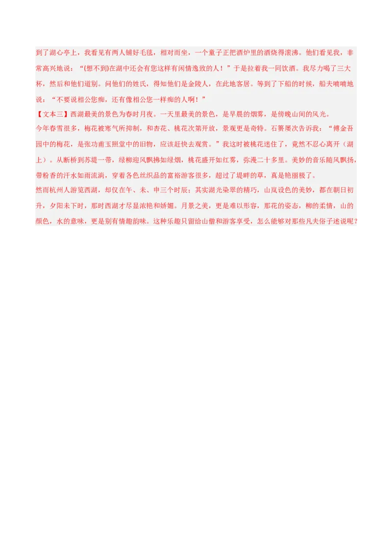 专题28：九上文言文+古诗词对比阅读精练(练习）解析版_中考复习资料_语数英物化_1语文中考复习_2026年中考复习（更新中）_备战2026年中考语文一轮复习之古诗文专题（全国通用）