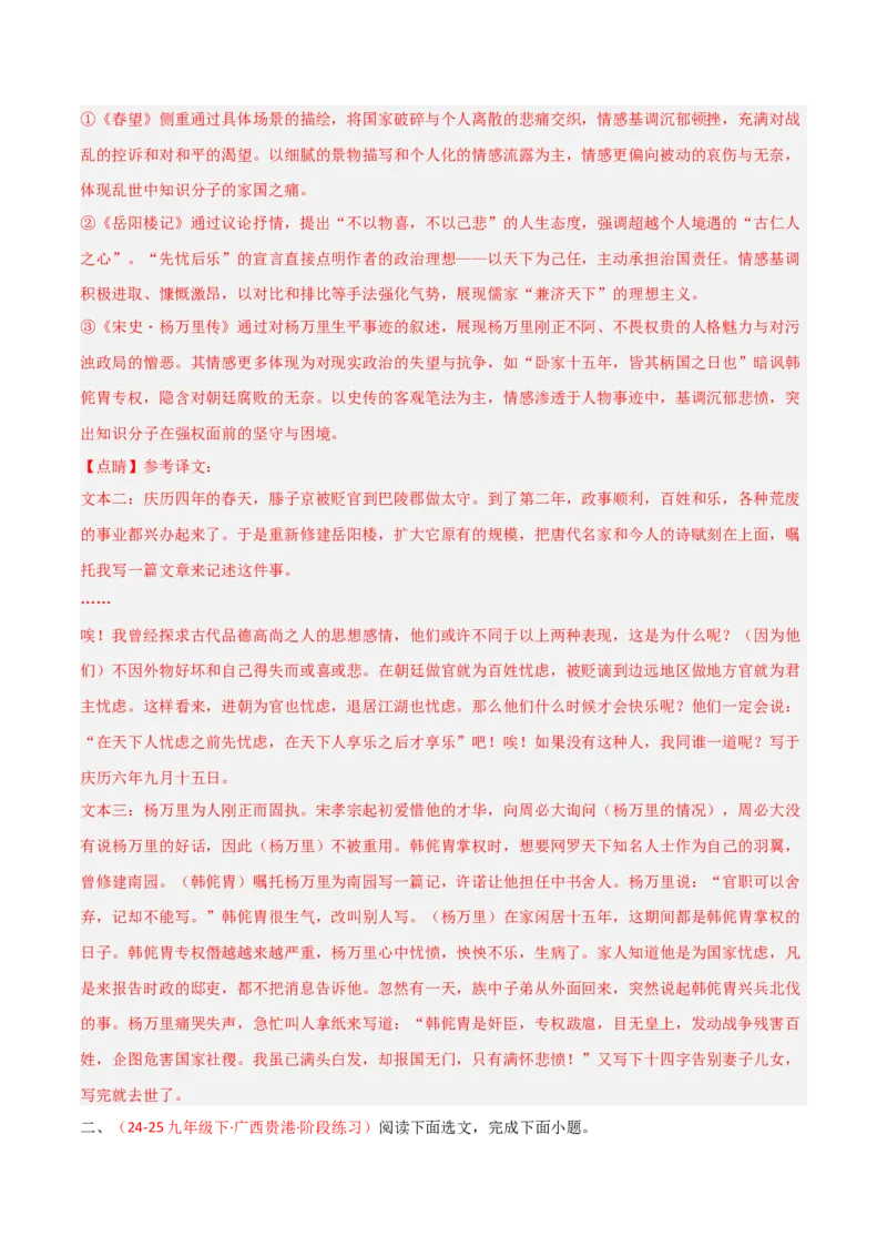 专题28：九上文言文+古诗词对比阅读精练(练习）解析版_中考复习资料_语数英物化_1语文中考复习_2026年中考复习（更新中）_备战2026年中考语文一轮复习之古诗文专题（全国通用）
