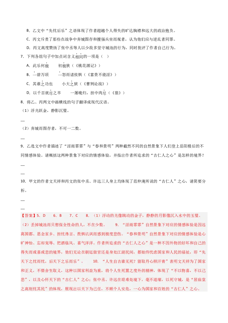 专题28：九上文言文+古诗词对比阅读精练(练习）解析版_中考复习资料_语数英物化_1语文中考复习_2026年中考复习（更新中）_备战2026年中考语文一轮复习之古诗文专题（全国通用）