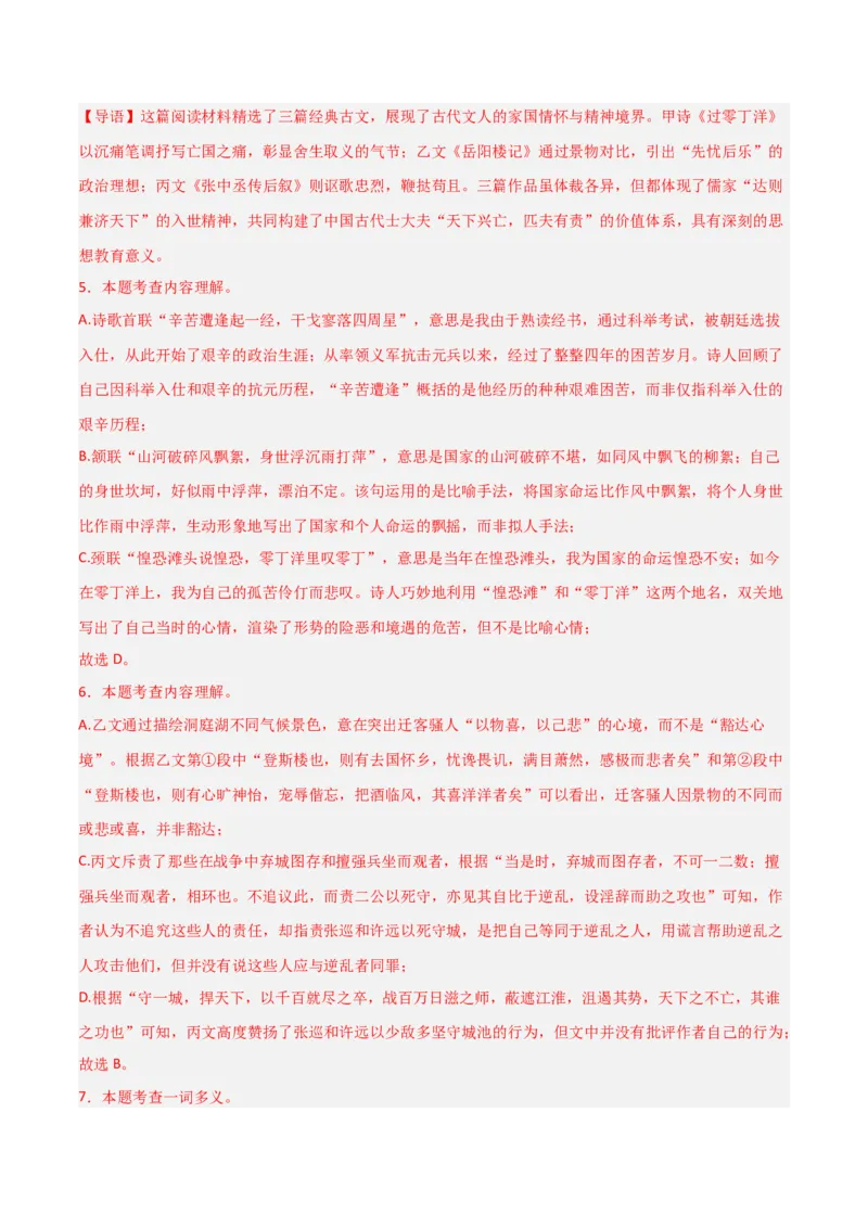 专题28：九上文言文+古诗词对比阅读精练(练习）解析版_中考复习资料_语数英物化_1语文中考复习_2026年中考复习（更新中）_备战2026年中考语文一轮复习之古诗文专题（全国通用）