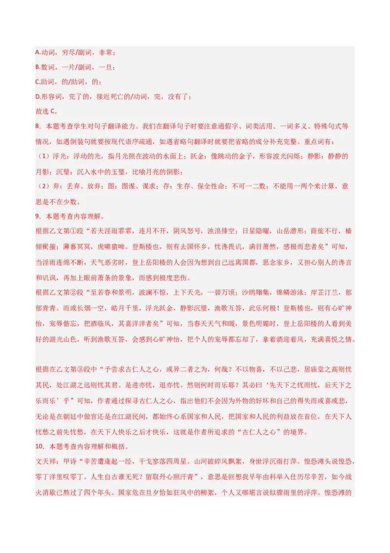 专题28：九上文言文+古诗词对比阅读精练(练习）解析版_中考复习资料_语数英物化_1语文中考复习_2026年中考复习（更新中）_备战2026年中考语文一轮复习之古诗文专题（全国通用）