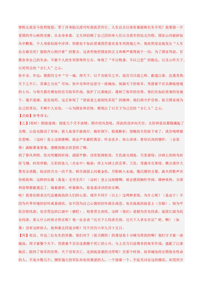 专题28：九上文言文+古诗词对比阅读精练(练习）解析版_中考复习资料_语数英物化_1语文中考复习_2026年中考复习（更新中）_备战2026年中考语文一轮复习之古诗文专题（全国通用）
