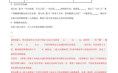 专题28：九上文言文+古诗词对比阅读精练(练习）解析版_中考复习资料_语数英物化_1语文中考复习_2026年中考复习（更新中）_备战2026年中考语文一轮复习之古诗文专题（全国通用）