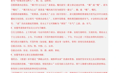 专题28：九上文言文+古诗词对比阅读精练(练习）解析版_中考复习资料_语数英物化_1语文中考复习_2026年中考复习（更新中）_备战2026年中考语文一轮复习之古诗文专题（全国通用）