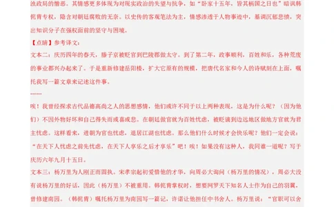 专题28：九上文言文+古诗词对比阅读精练(练习）解析版_中考复习资料_语数英物化_1语文中考复习_2026年中考复习（更新中）_备战2026年中考语文一轮复习之古诗文专题（全国通用）