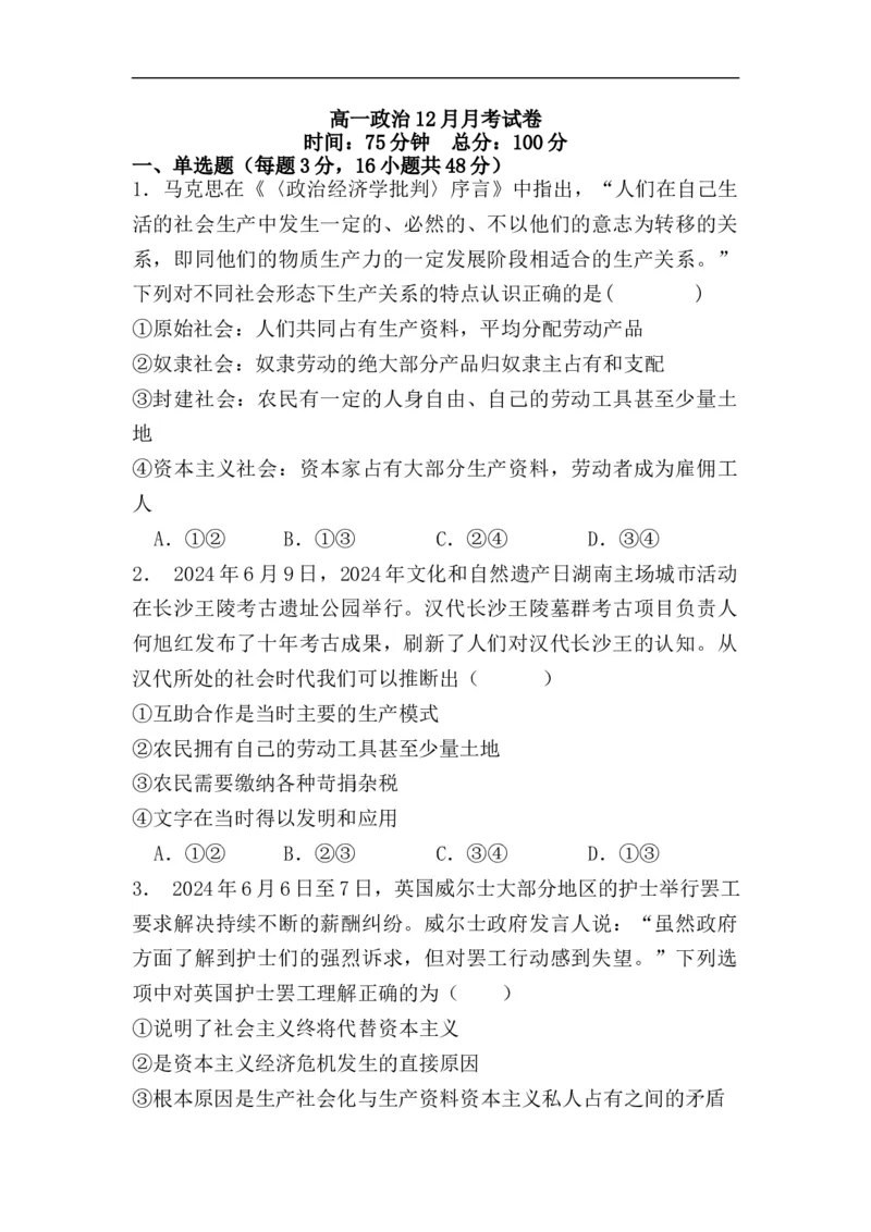 高一政治12月月考试卷_2026年01月高一试卷_260102湖北省黄冈市黄梅县育才高级中学2025-2026学年高一上学期12月月考