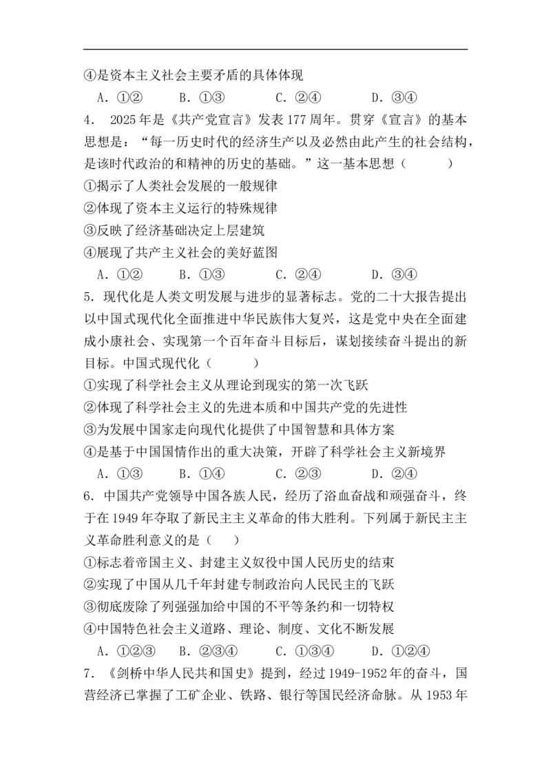 高一政治12月月考试卷_2026年01月高一试卷_260102湖北省黄冈市黄梅县育才高级中学2025-2026学年高一上学期12月月考