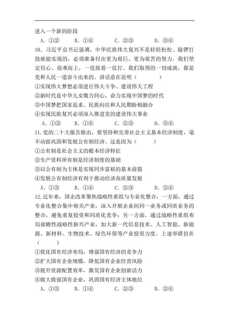 高一政治12月月考试卷_2026年01月高一试卷_260102湖北省黄冈市黄梅县育才高级中学2025-2026学年高一上学期12月月考