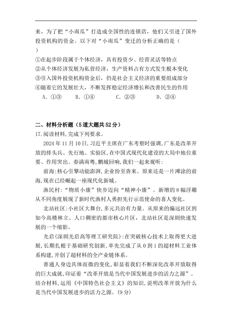 高一政治12月月考试卷_2026年01月高一试卷_260102湖北省黄冈市黄梅县育才高级中学2025-2026学年高一上学期12月月考
