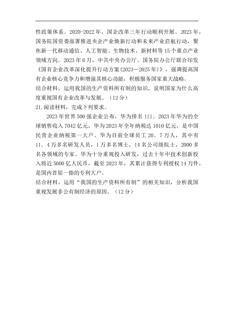 高一政治12月月考试卷_2026年01月高一试卷_260102湖北省黄冈市黄梅县育才高级中学2025-2026学年高一上学期12月月考
