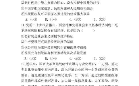 高一政治12月月考试卷_2026年01月高一试卷_260102湖北省黄冈市黄梅县育才高级中学2025-2026学年高一上学期12月月考