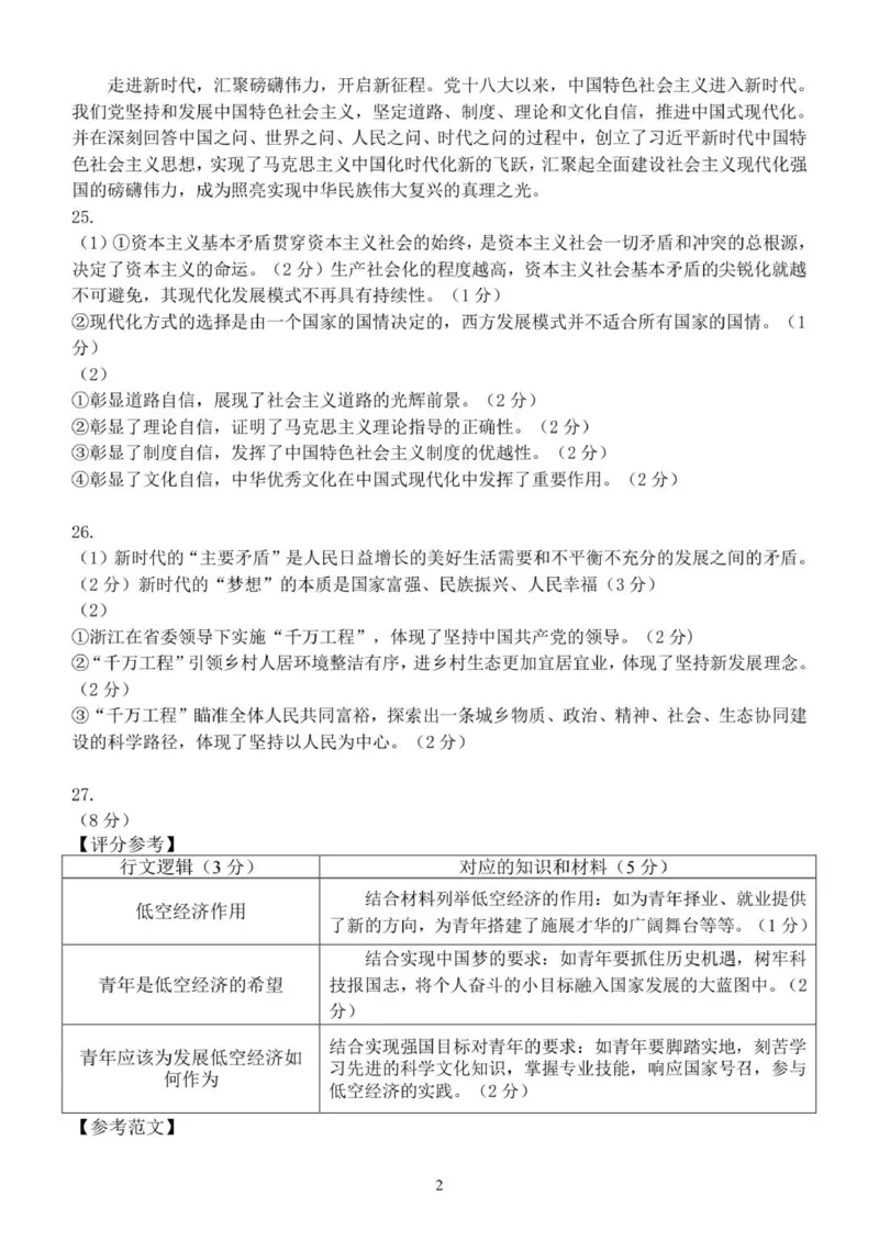 高一政治答案_2025年11月高一试卷_251128浙江省S9联盟2025-2026学年高一上学期11月期中考试（全）_浙江省S9联盟2025-2026学年高一上学期11月期中考试政治试题（PDF版，含答案）