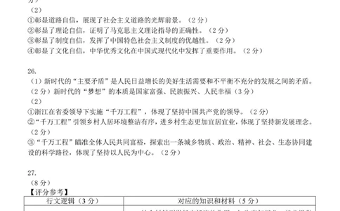 高一政治答案_2025年11月高一试卷_251128浙江省S9联盟2025-2026学年高一上学期11月期中考试（全）_浙江省S9联盟2025-2026学年高一上学期11月期中考试政治试题（PDF版，含答案）