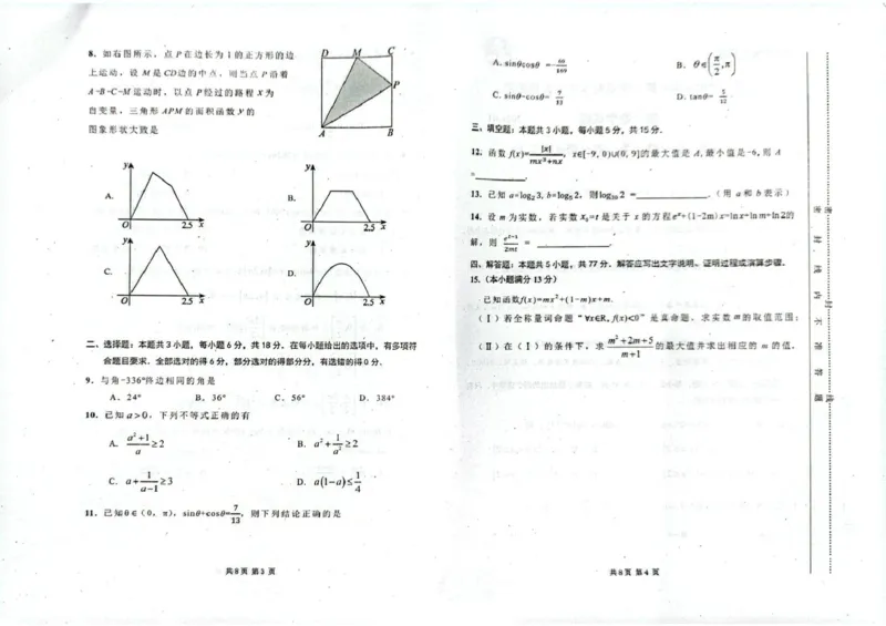 高一数学期末学业质量检测_2026年02月高一试卷_260206内蒙古赤峰市松山区2025-2026学年高一上学期期末学业质量检测
