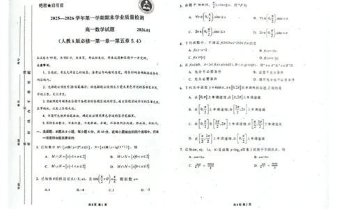 高一数学期末学业质量检测_2026年02月高一试卷_260206内蒙古赤峰市松山区2025-2026学年高一上学期期末学业质量检测