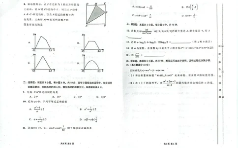 高一数学期末学业质量检测_2026年02月高一试卷_260206内蒙古赤峰市松山区2025-2026学年高一上学期期末学业质量检测