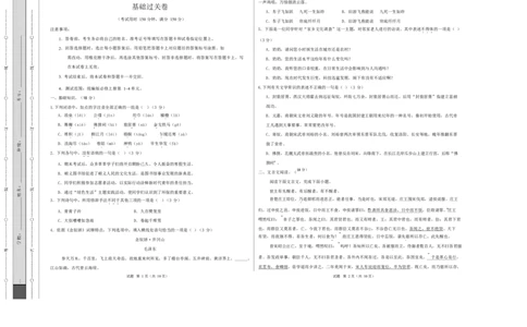 高一语文期中模拟卷&middot;基础过关卷（考试版A3）测试范围：必修上册第1~4单元（北京专用）_2025年11月高一试卷_2511012025-2026学年高一语文上学期期中模拟卷