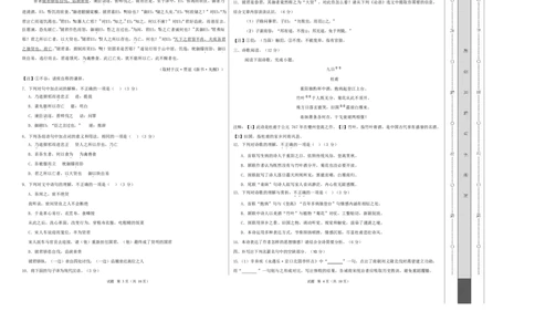 高一语文期中模拟卷&middot;基础过关卷（考试版A3）测试范围：必修上册第1~4单元（北京专用）_2025年11月高一试卷_2511012025-2026学年高一语文上学期期中模拟卷
