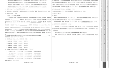 高一语文期中模拟卷&middot;基础过关卷（考试版A3）测试范围：必修上册第1~4单元（北京专用）_2025年11月高一试卷_2511012025-2026学年高一语文上学期期中模拟卷