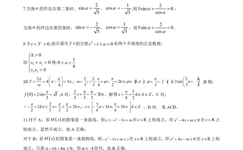 高一数学答案_2026年01月高一试卷_260118黑龙江省哈尔滨市2025-2026学年高一上学期期末学业质量检测（全）_黑龙江省哈尔滨市2025-2026学年高一上学期期末学业质量检测数学含答案