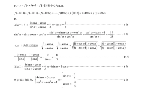 高一数学答案_2026年01月高一试卷_260118黑龙江省哈尔滨市2025-2026学年高一上学期期末学业质量检测（全）_黑龙江省哈尔滨市2025-2026学年高一上学期期末学业质量检测数学含答案