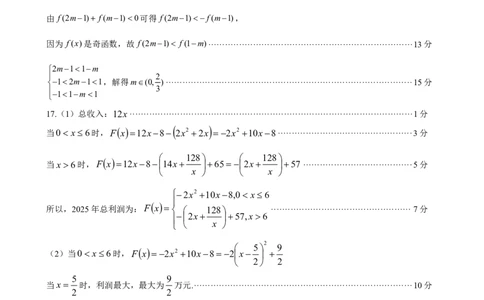 高一数学答案_2026年01月高一试卷_260118黑龙江省哈尔滨市2025-2026学年高一上学期期末学业质量检测（全）_黑龙江省哈尔滨市2025-2026学年高一上学期期末学业质量检测数学含答案