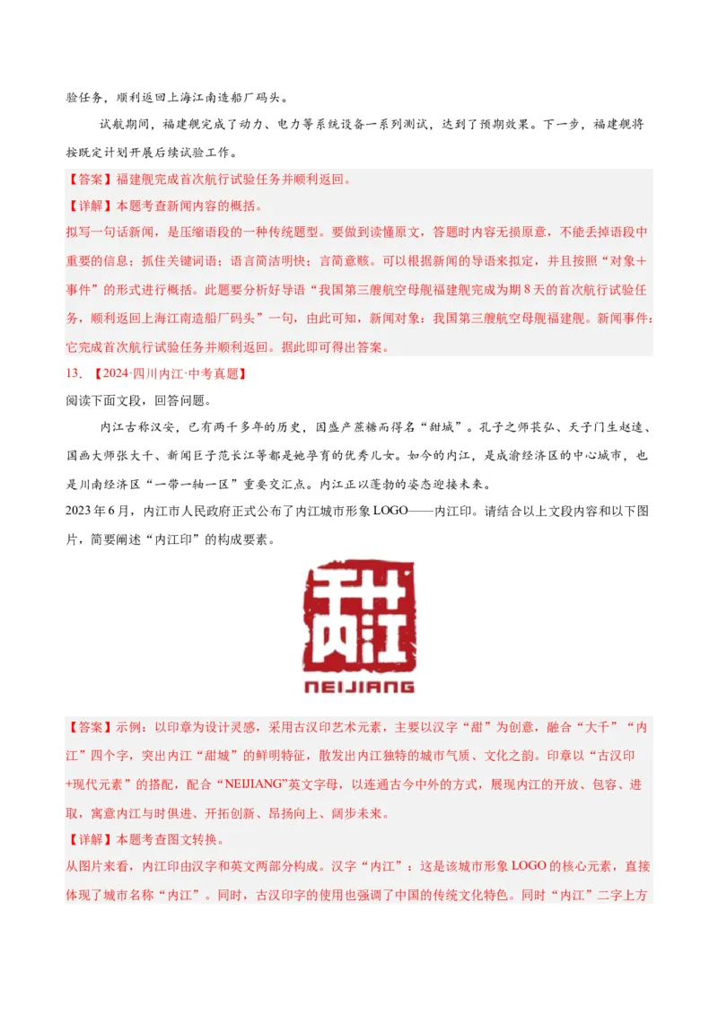 专题07语言表达（全国通用）（解析版）_中考复习资料_语数英物化_1语文中考复习_2026年中考复习（更新中）_好题汇编三年（2023-2025）中考语文真题分类汇编（全国通用）