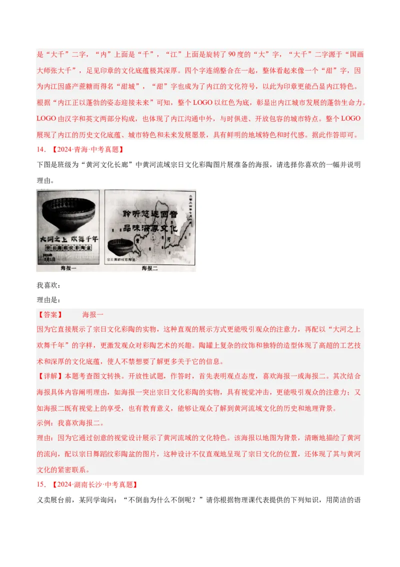 专题07语言表达（全国通用）（解析版）_中考复习资料_语数英物化_1语文中考复习_2026年中考复习（更新中）_好题汇编三年（2023-2025）中考语文真题分类汇编（全国通用）