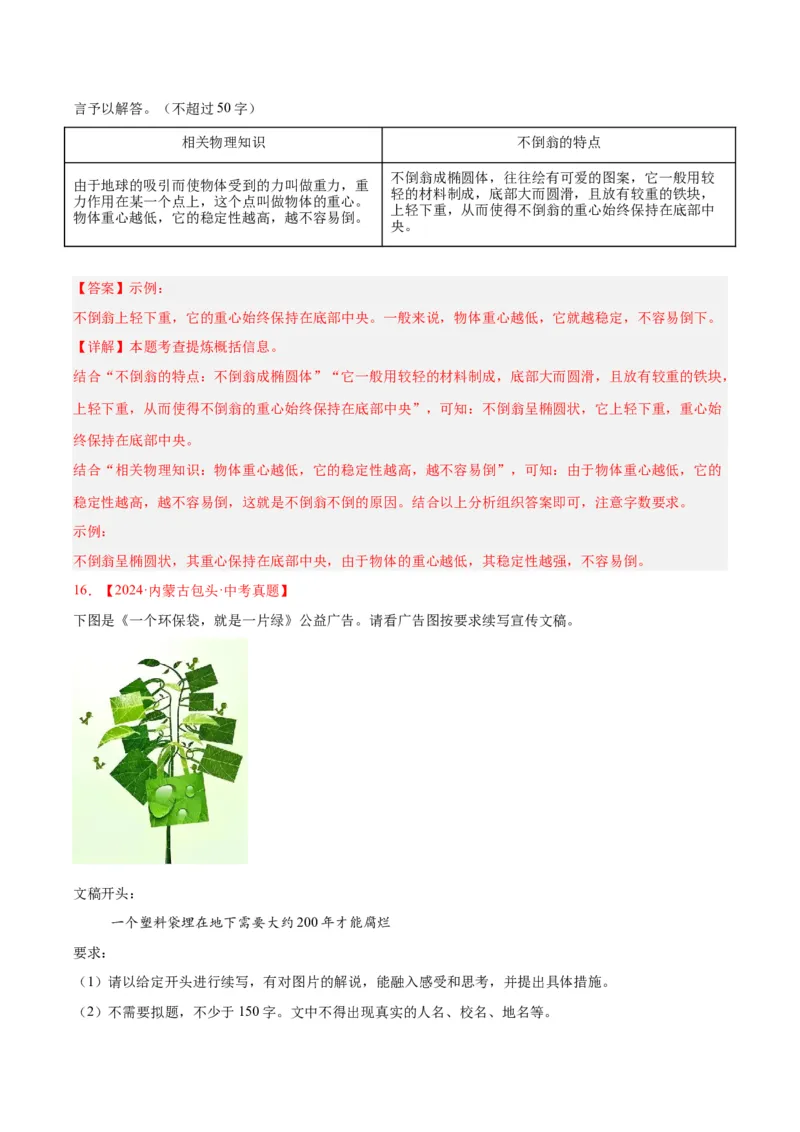 专题07语言表达（全国通用）（解析版）_中考复习资料_语数英物化_1语文中考复习_2026年中考复习（更新中）_好题汇编三年（2023-2025）中考语文真题分类汇编（全国通用）