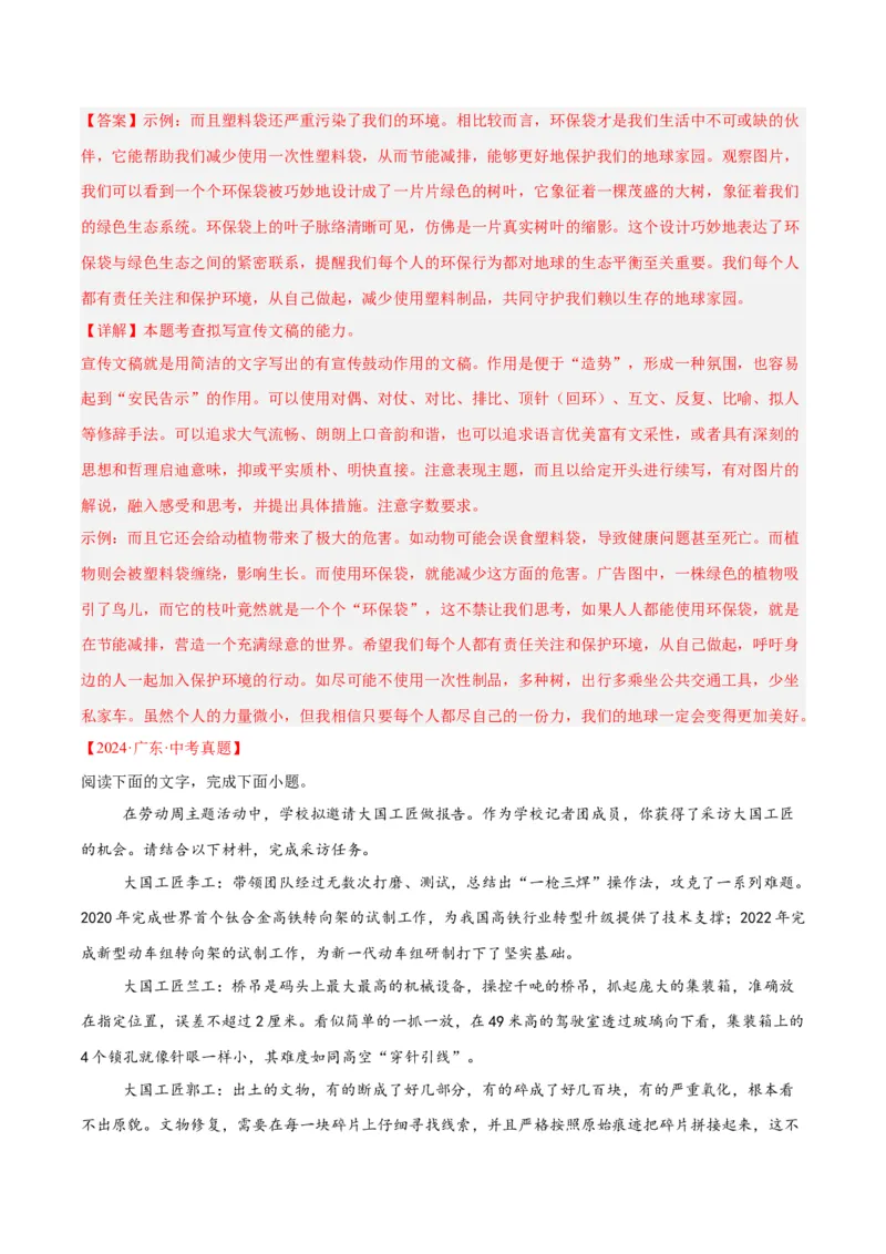 专题07语言表达（全国通用）（解析版）_中考复习资料_语数英物化_1语文中考复习_2026年中考复习（更新中）_好题汇编三年（2023-2025）中考语文真题分类汇编（全国通用）
