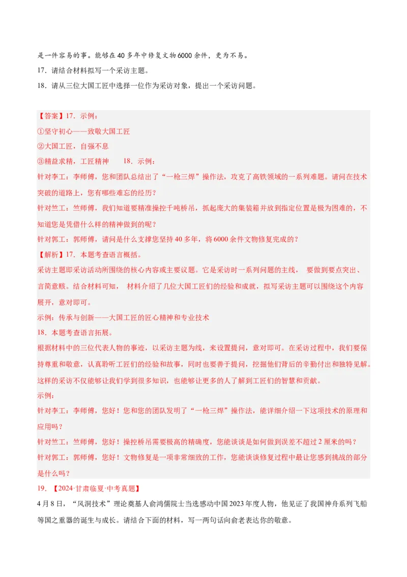 专题07语言表达（全国通用）（解析版）_中考复习资料_语数英物化_1语文中考复习_2026年中考复习（更新中）_好题汇编三年（2023-2025）中考语文真题分类汇编（全国通用）