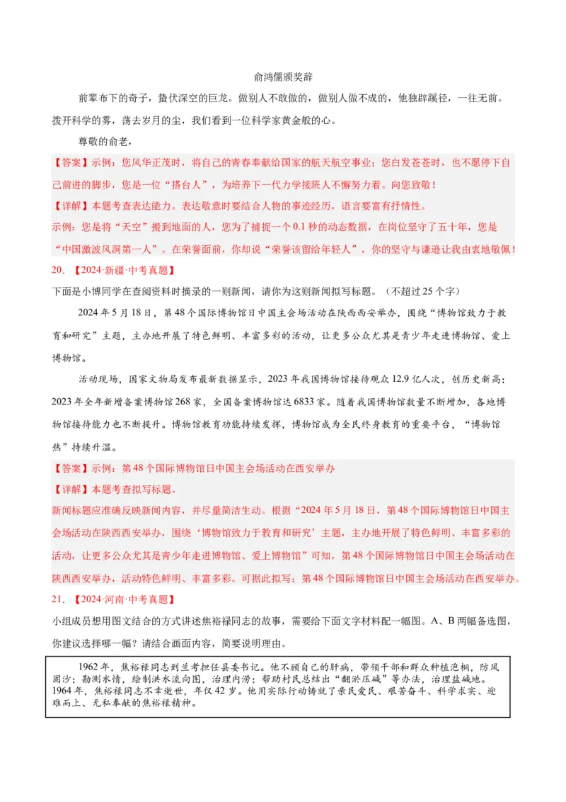 专题07语言表达（全国通用）（解析版）_中考复习资料_语数英物化_1语文中考复习_2026年中考复习（更新中）_好题汇编三年（2023-2025）中考语文真题分类汇编（全国通用）