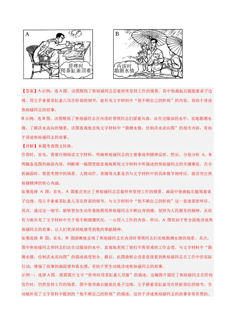 专题07语言表达（全国通用）（解析版）_中考复习资料_语数英物化_1语文中考复习_2026年中考复习（更新中）_好题汇编三年（2023-2025）中考语文真题分类汇编（全国通用）