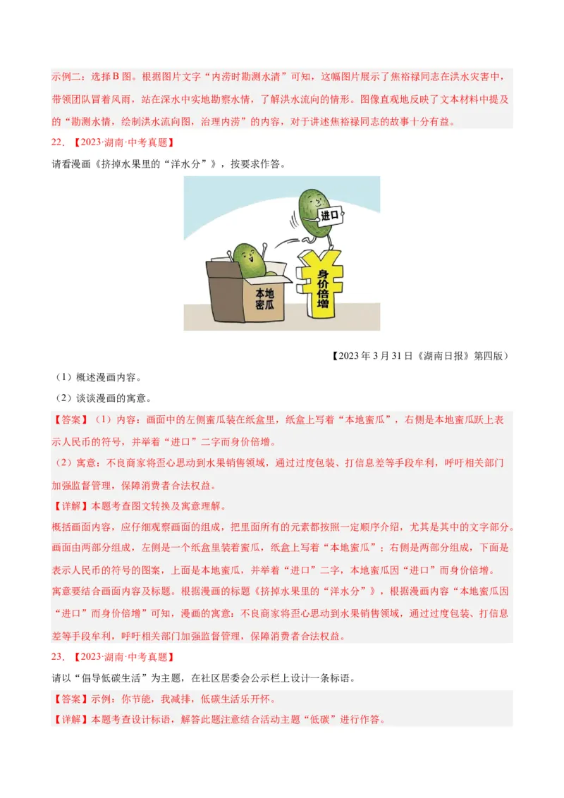 专题07语言表达（全国通用）（解析版）_中考复习资料_语数英物化_1语文中考复习_2026年中考复习（更新中）_好题汇编三年（2023-2025）中考语文真题分类汇编（全国通用）