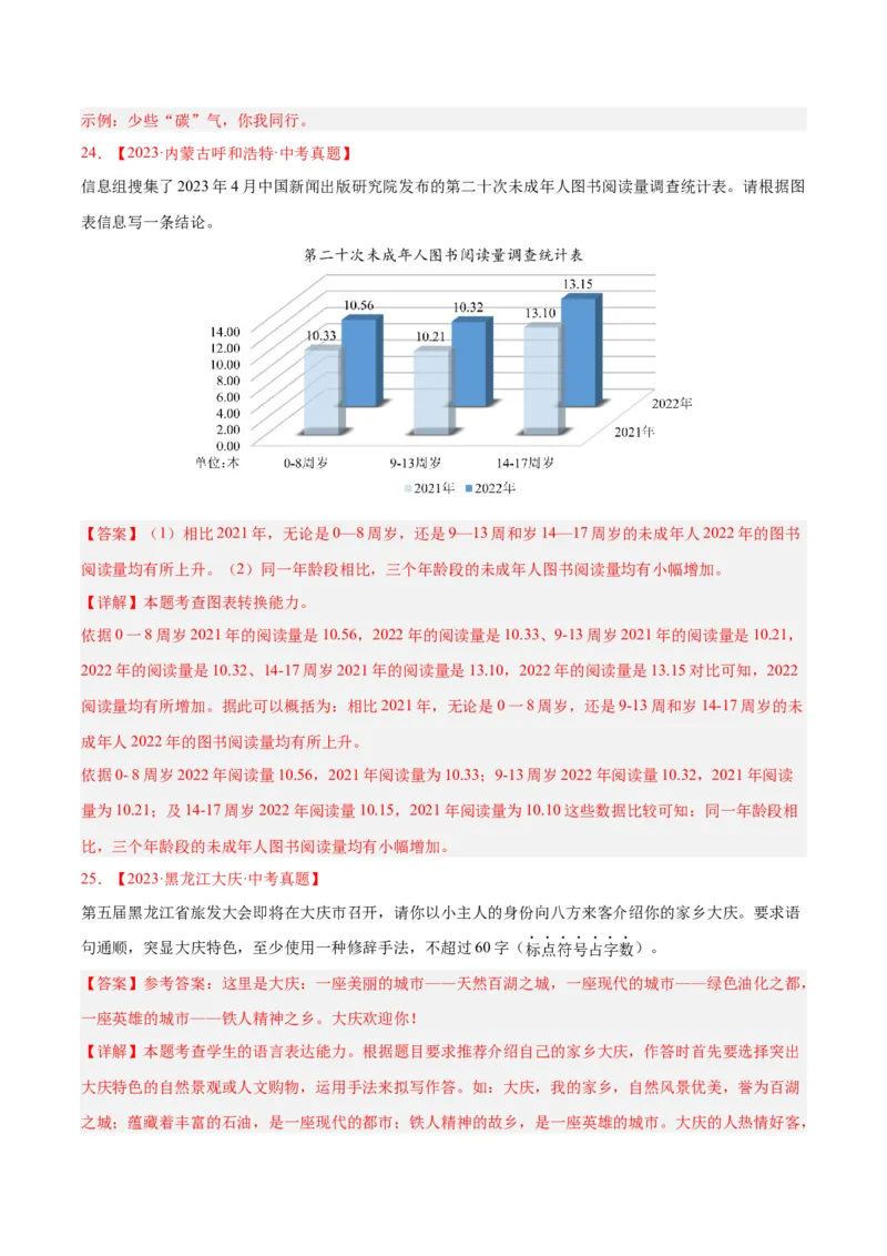 专题07语言表达（全国通用）（解析版）_中考复习资料_语数英物化_1语文中考复习_2026年中考复习（更新中）_好题汇编三年（2023-2025）中考语文真题分类汇编（全国通用）
