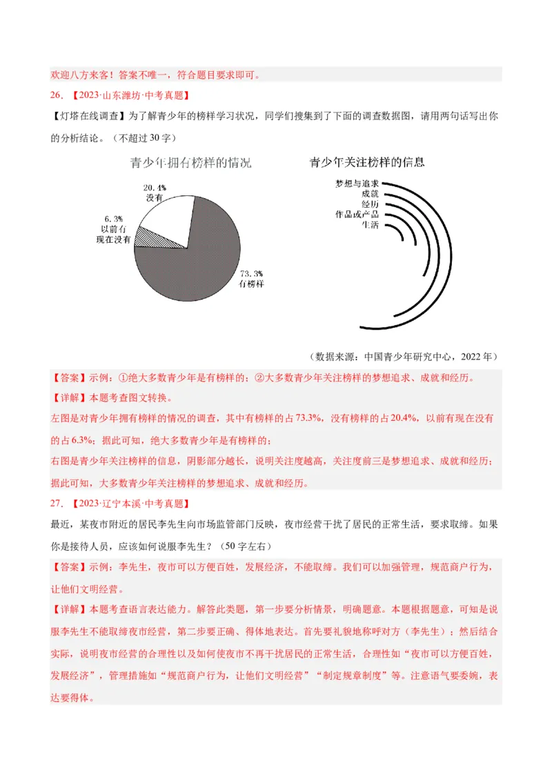 专题07语言表达（全国通用）（解析版）_中考复习资料_语数英物化_1语文中考复习_2026年中考复习（更新中）_好题汇编三年（2023-2025）中考语文真题分类汇编（全国通用）