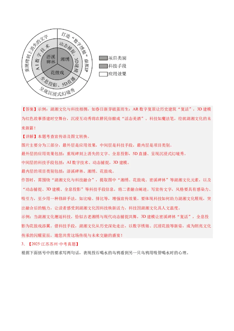 专题07语言表达（全国通用）（解析版）_中考复习资料_语数英物化_1语文中考复习_2026年中考复习（更新中）_好题汇编三年（2023-2025）中考语文真题分类汇编（全国通用）