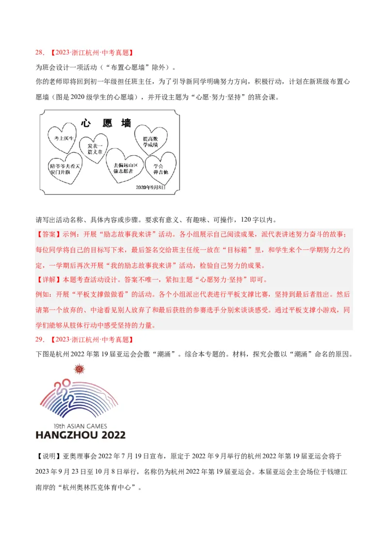 专题07语言表达（全国通用）（解析版）_中考复习资料_语数英物化_1语文中考复习_2026年中考复习（更新中）_好题汇编三年（2023-2025）中考语文真题分类汇编（全国通用）