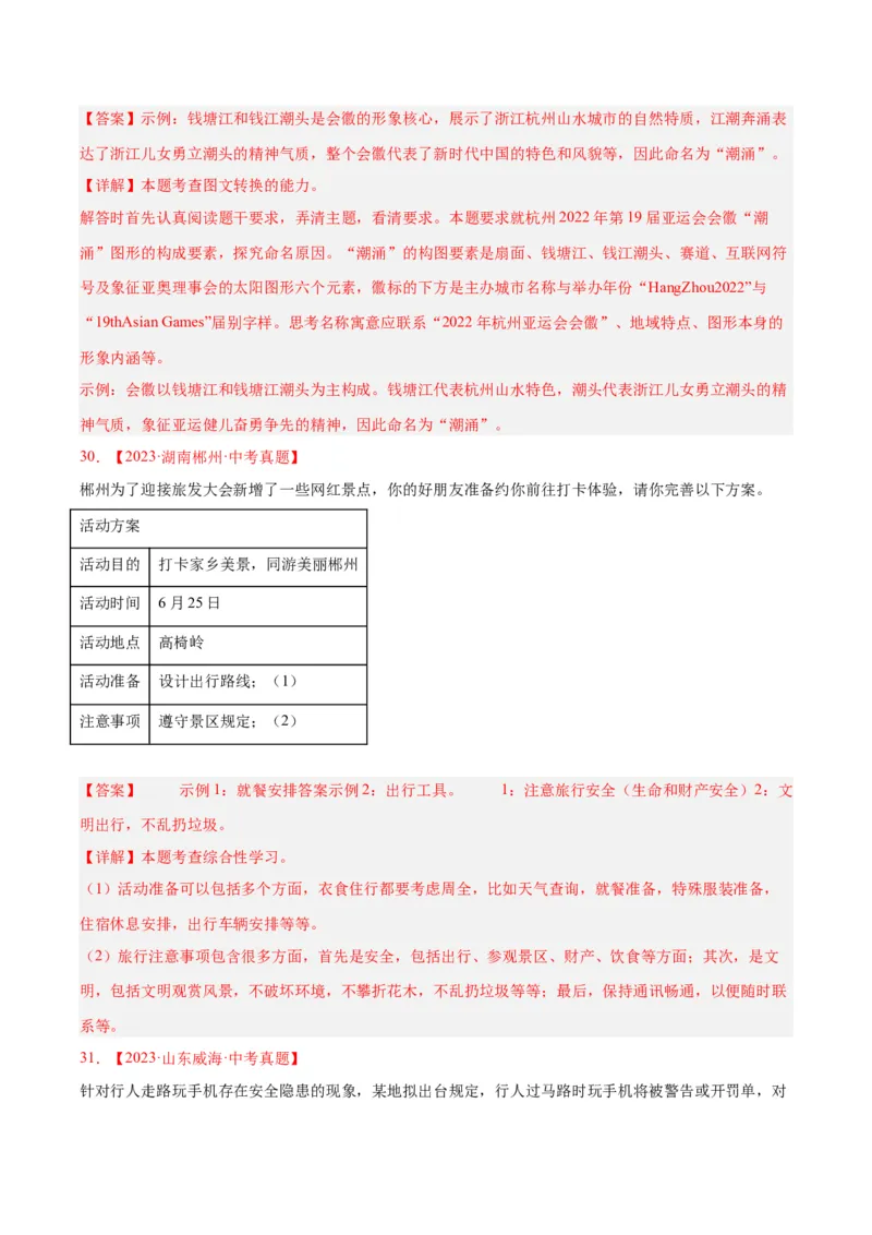专题07语言表达（全国通用）（解析版）_中考复习资料_语数英物化_1语文中考复习_2026年中考复习（更新中）_好题汇编三年（2023-2025）中考语文真题分类汇编（全国通用）