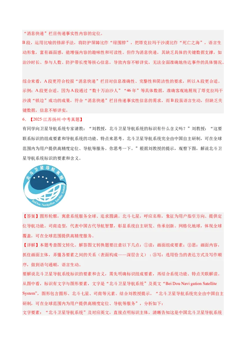 专题07语言表达（全国通用）（解析版）_中考复习资料_语数英物化_1语文中考复习_2026年中考复习（更新中）_好题汇编三年（2023-2025）中考语文真题分类汇编（全国通用）