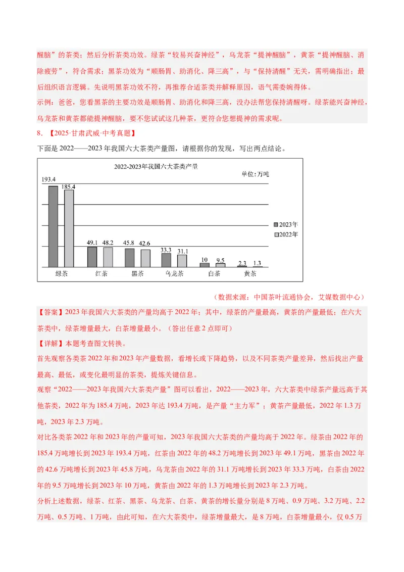 专题07语言表达（全国通用）（解析版）_中考复习资料_语数英物化_1语文中考复习_2026年中考复习（更新中）_好题汇编三年（2023-2025）中考语文真题分类汇编（全国通用）
