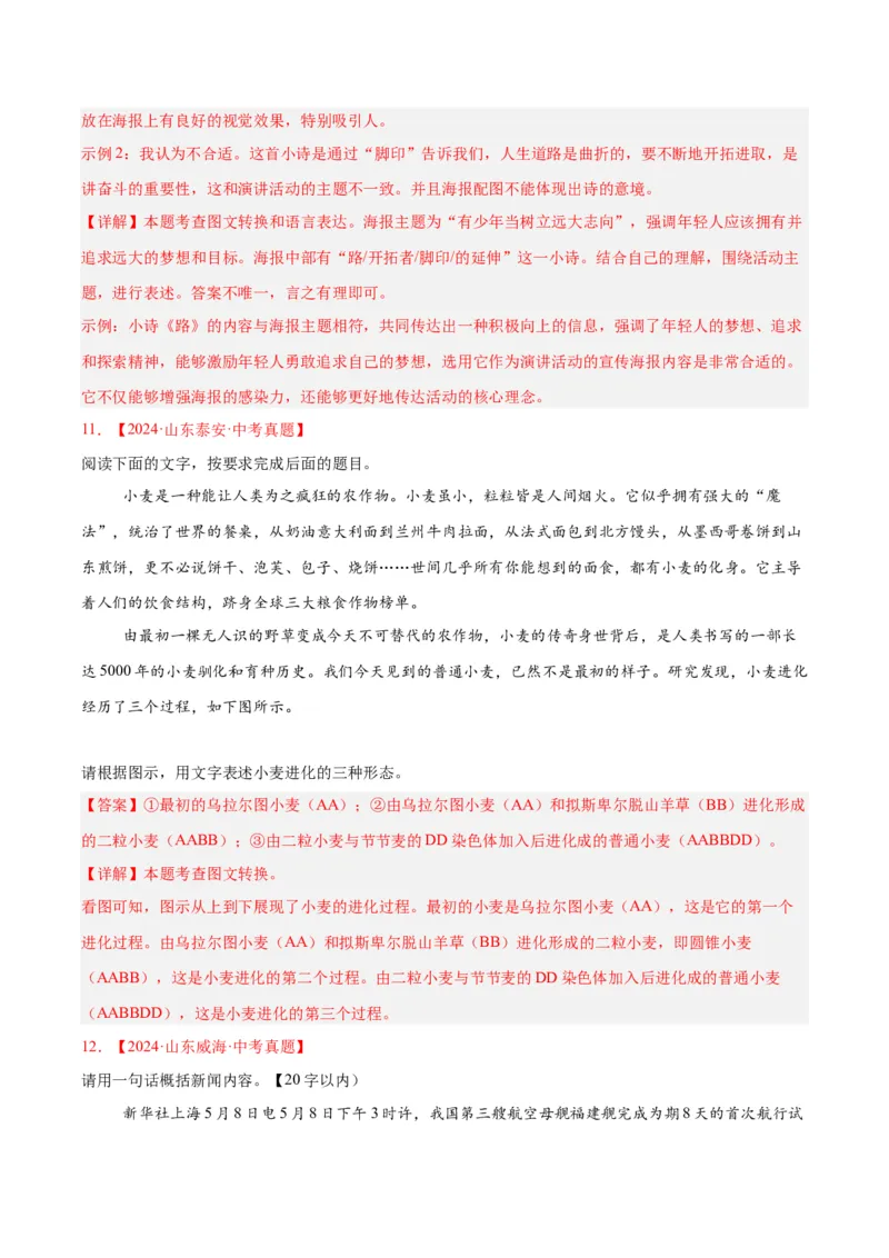 专题07语言表达（全国通用）（解析版）_中考复习资料_语数英物化_1语文中考复习_2026年中考复习（更新中）_好题汇编三年（2023-2025）中考语文真题分类汇编（全国通用）