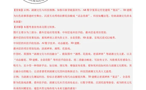 专题07语言表达（全国通用）（解析版）_中考复习资料_语数英物化_1语文中考复习_2026年中考复习（更新中）_好题汇编三年（2023-2025）中考语文真题分类汇编（全国通用）